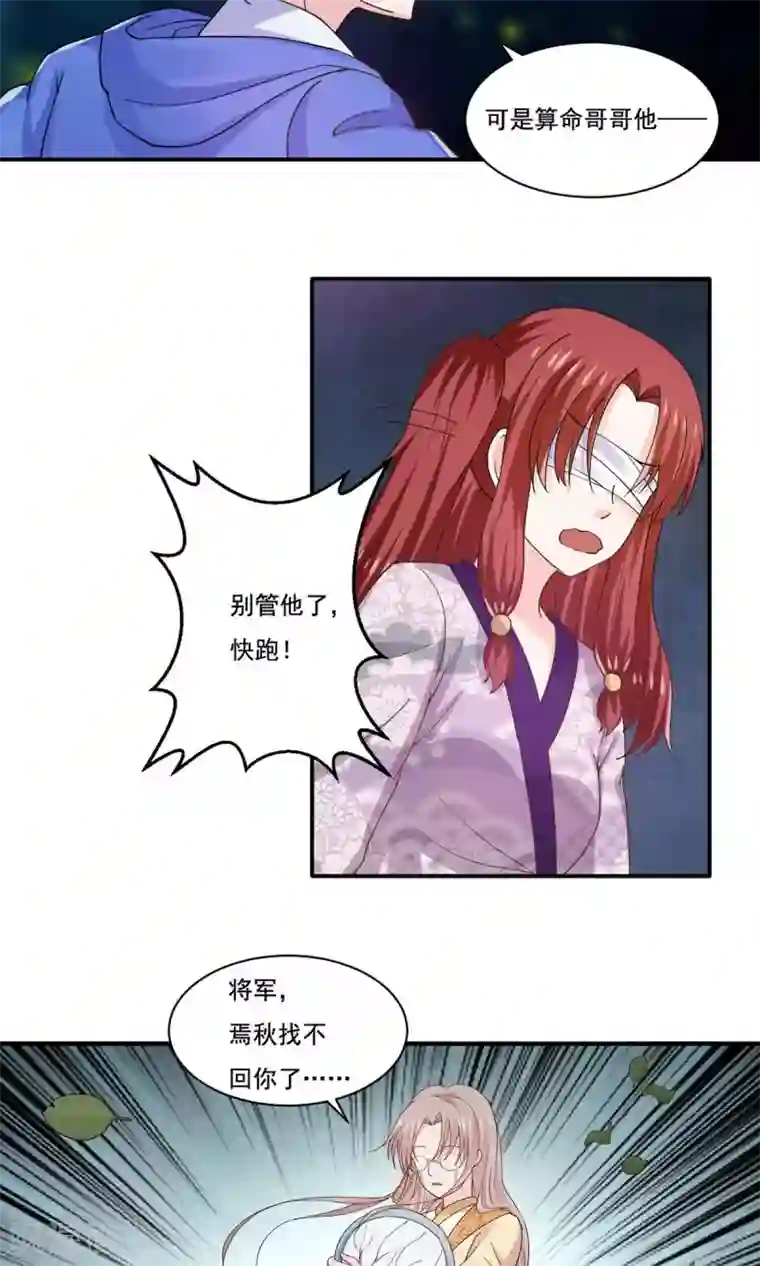 我被国宝盯上了第53话 最重要的同伴在哪里