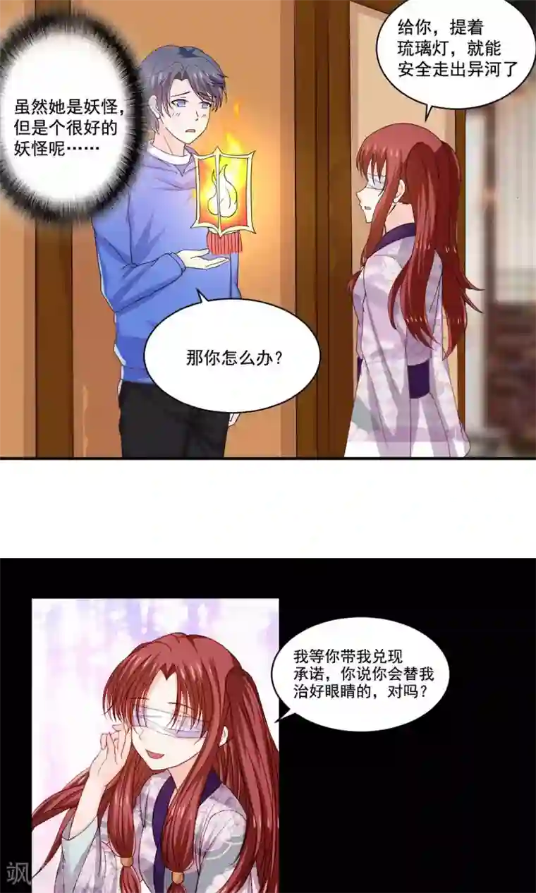 我被国宝盯上了第53话 最重要的同伴在哪里