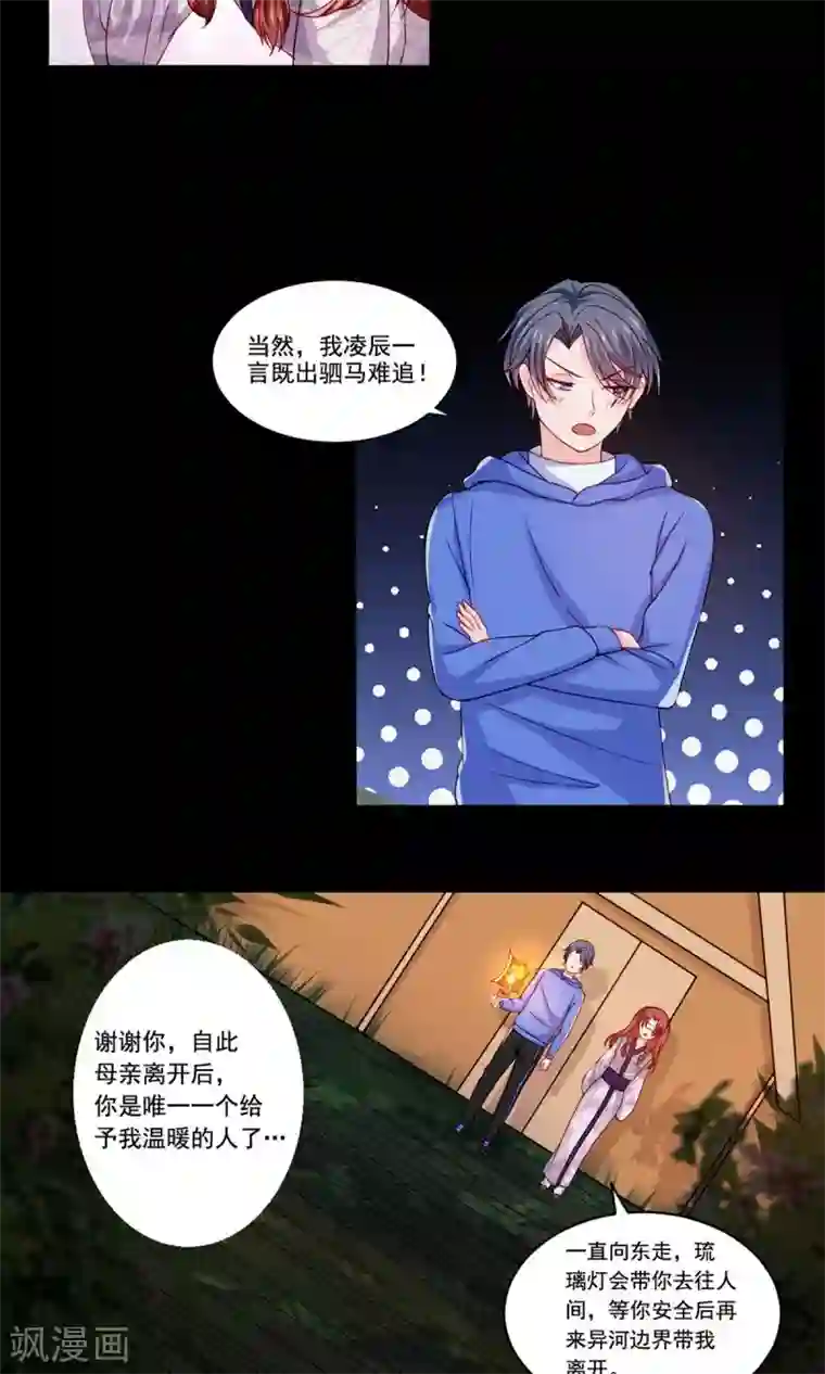 我被国宝盯上了第53话 最重要的同伴在哪里