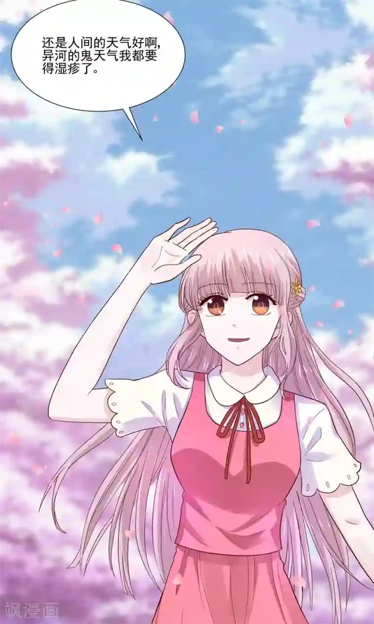 我被国宝盯上了第55话 魔尊变成大明星