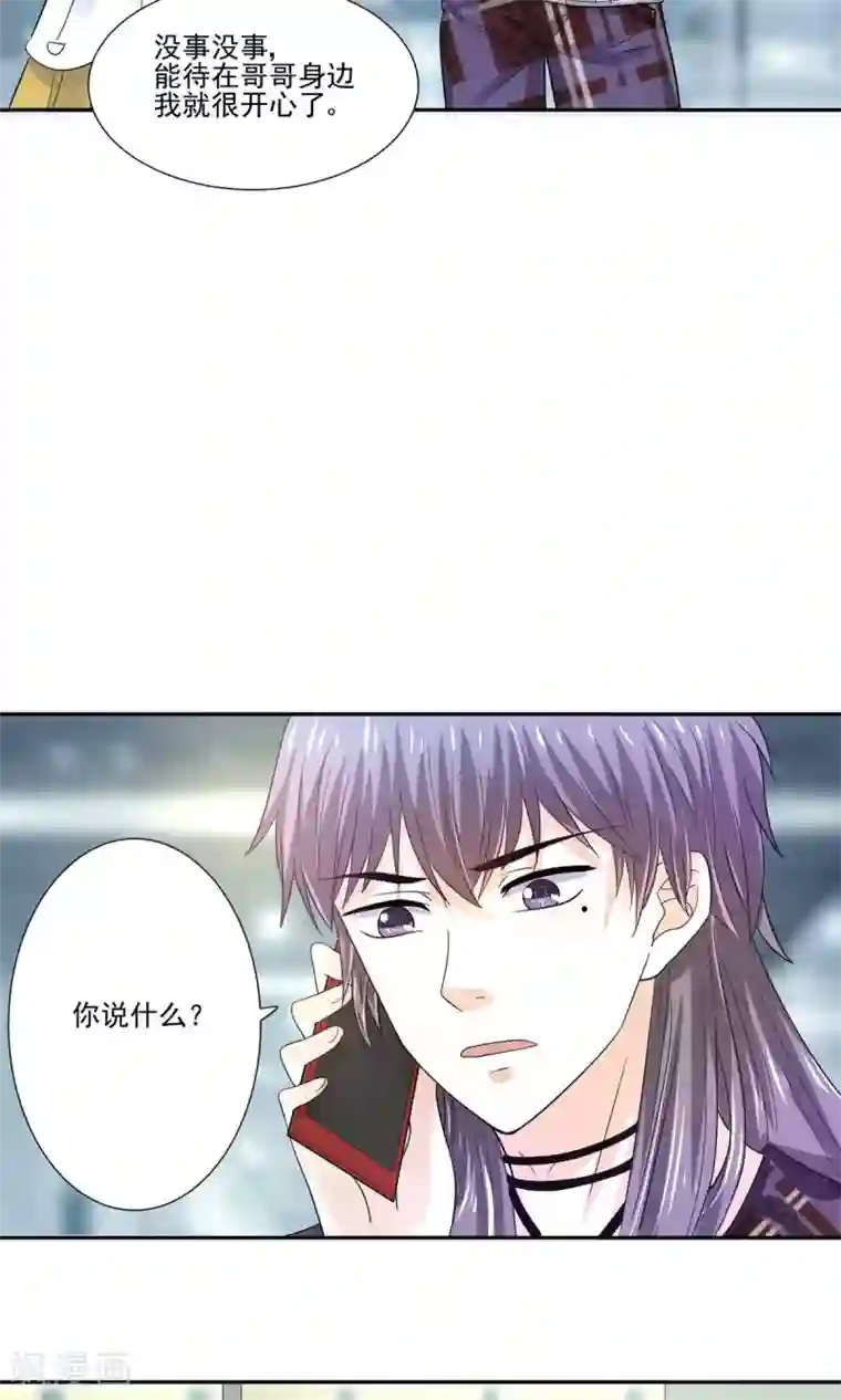 我被国宝盯上了第55话 魔尊变成大明星