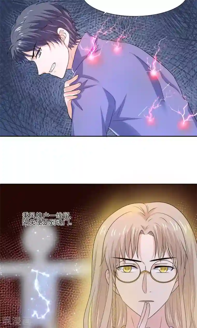 我被国宝盯上了第55话 魔尊变成大明星