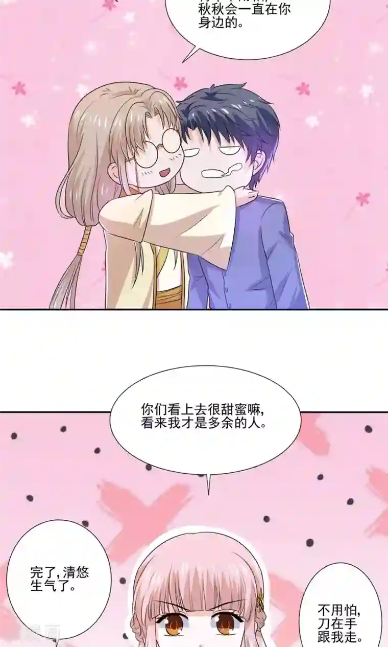 我被国宝盯上了第55话 魔尊变成大明星