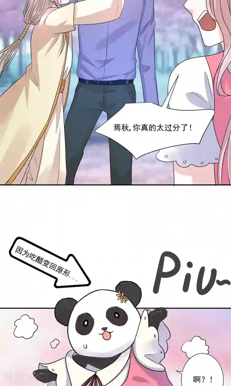 我被国宝盯上了第55话 魔尊变成大明星
