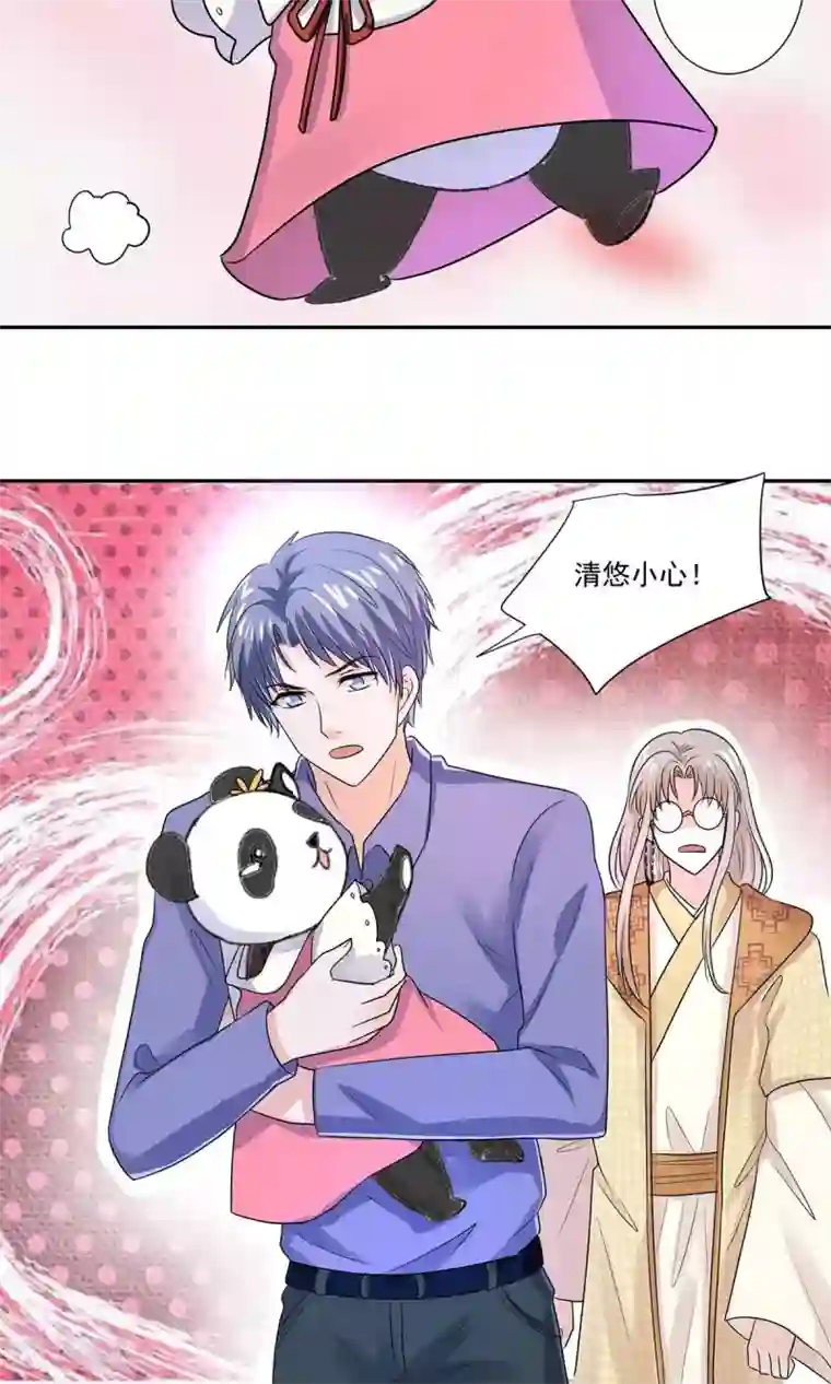 我被国宝盯上了第55话 魔尊变成大明星