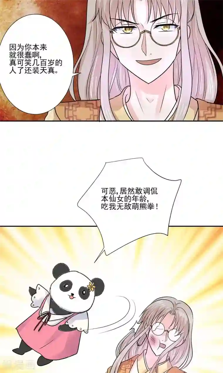 我被国宝盯上了第55话 魔尊变成大明星