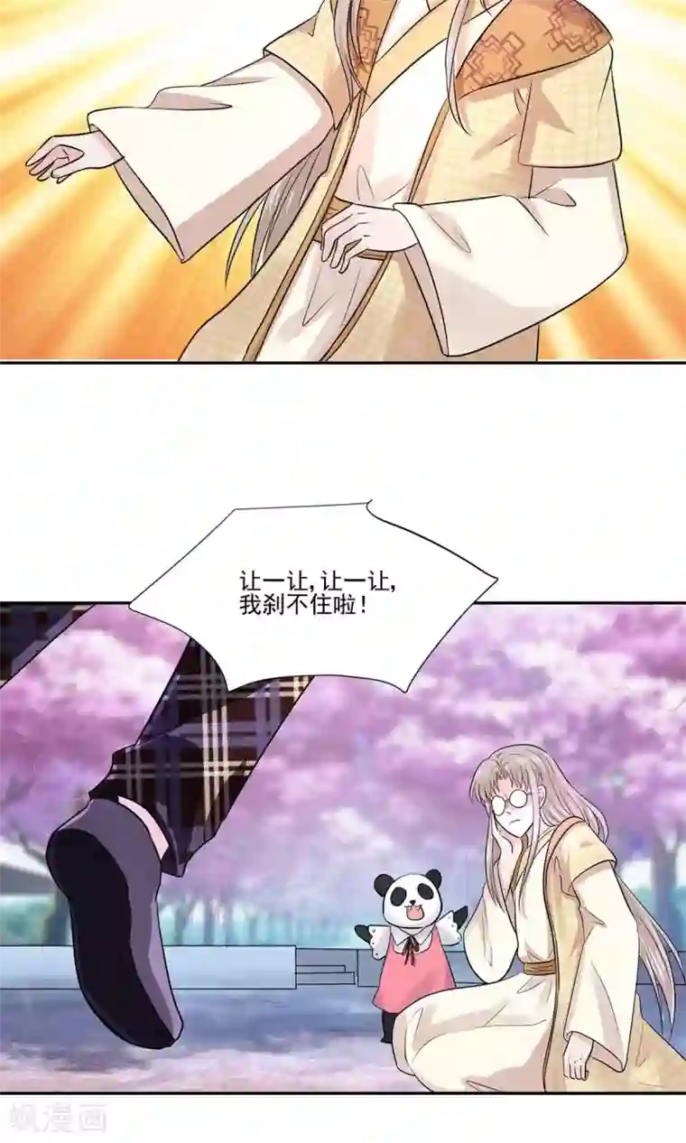 我被国宝盯上了第55话 魔尊变成大明星