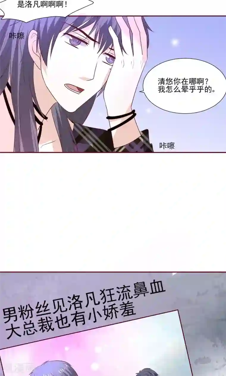 我被国宝盯上了第55话 魔尊变成大明星