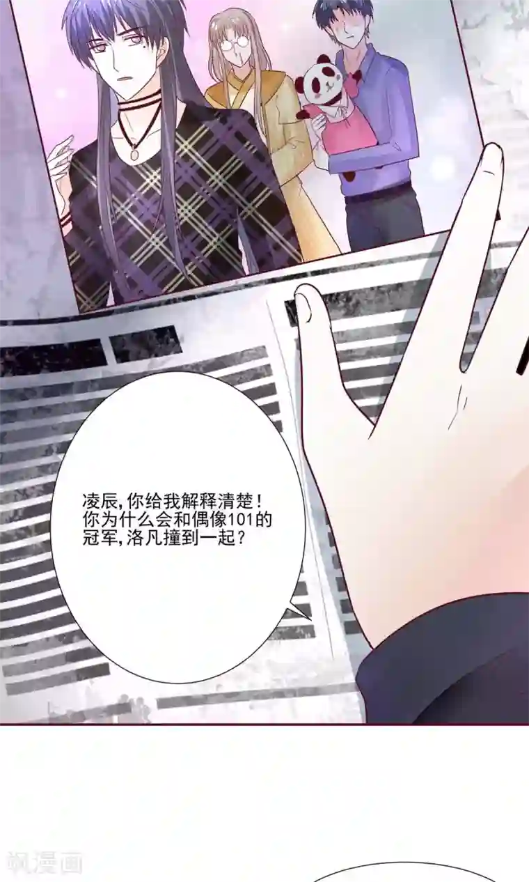 我被国宝盯上了第55话 魔尊变成大明星