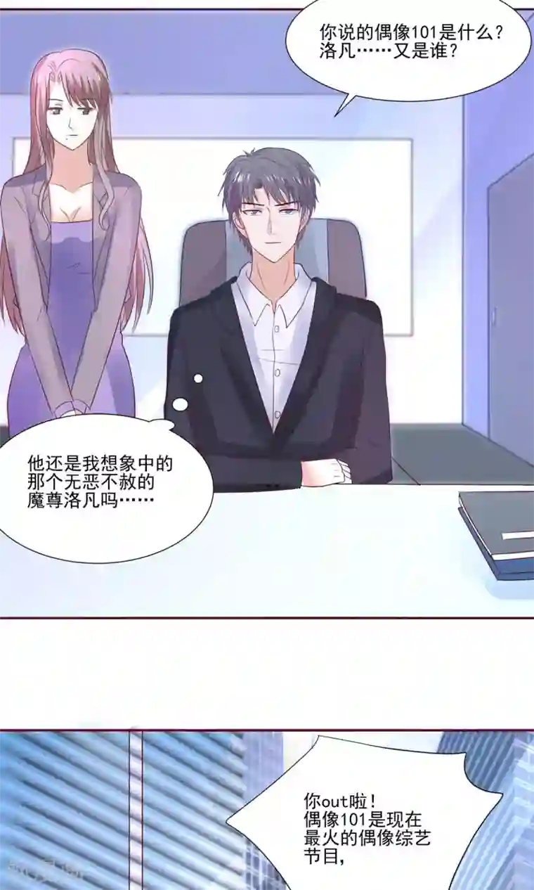 我被国宝盯上了第55话 魔尊变成大明星