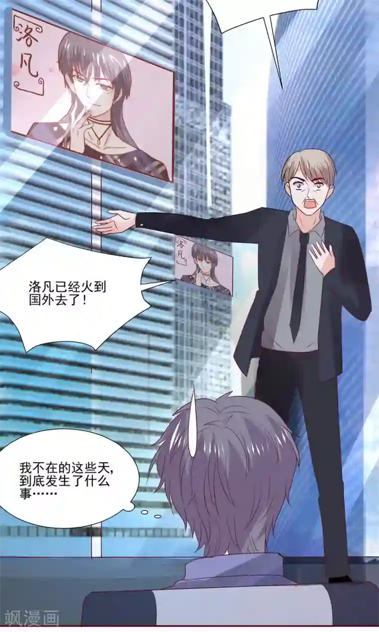 我被国宝盯上了第55话 魔尊变成大明星