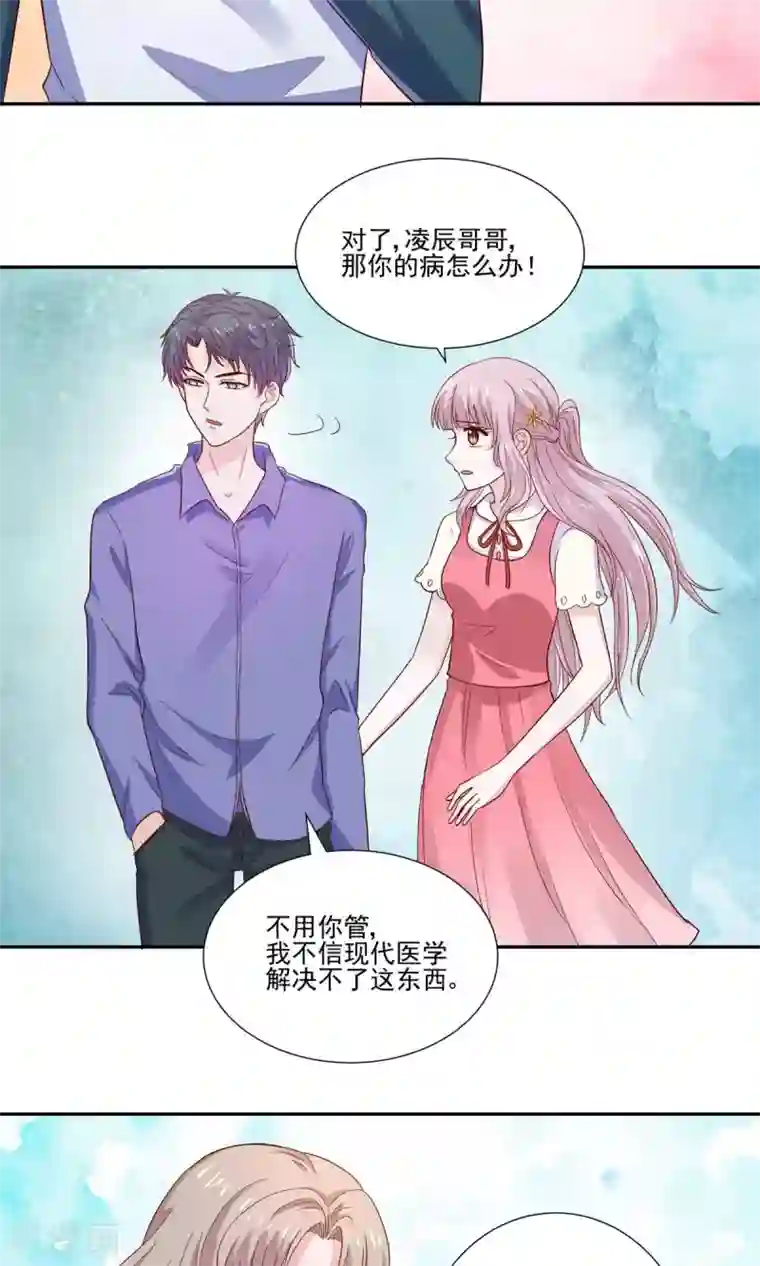 我被国宝盯上了第55话 魔尊变成大明星