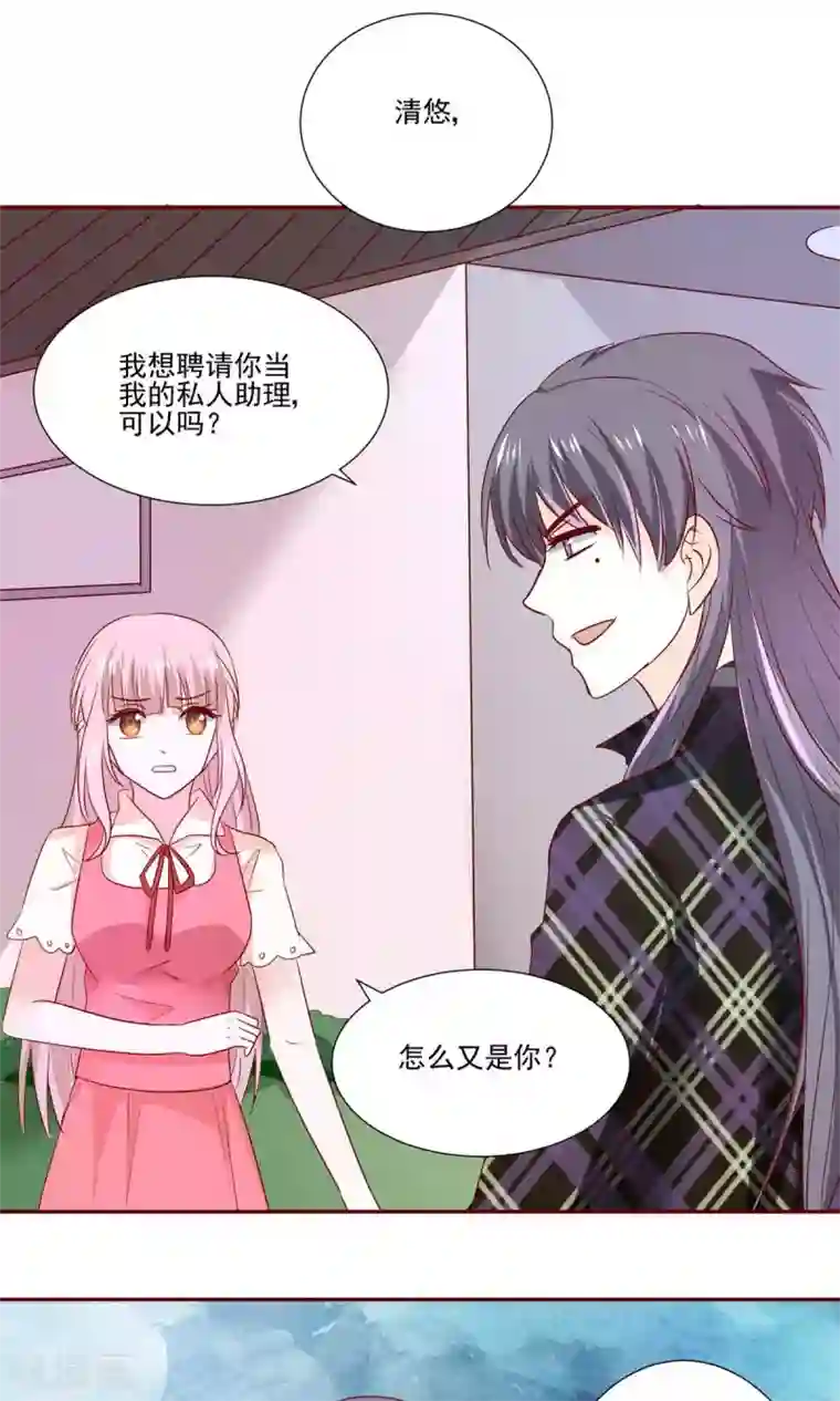 我被国宝盯上了第55话 魔尊变成大明星