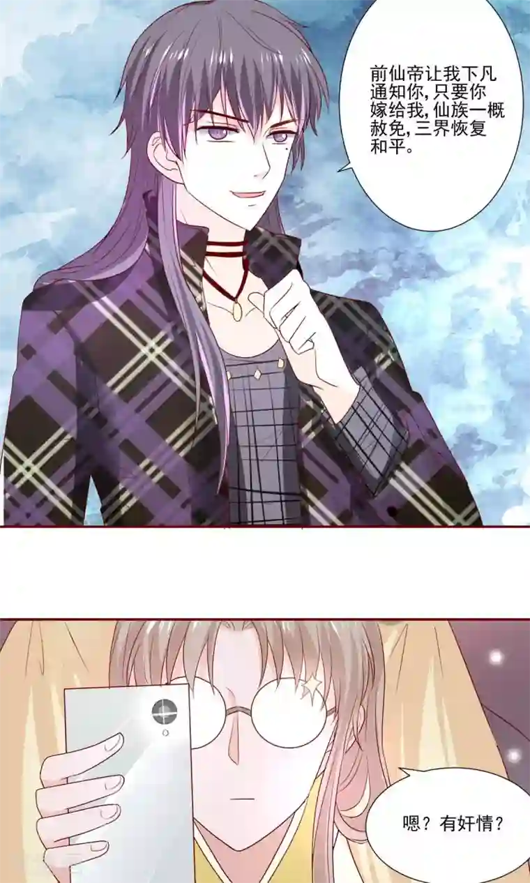 我被国宝盯上了第55话 魔尊变成大明星