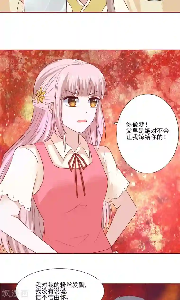 我被国宝盯上了第55话 魔尊变成大明星