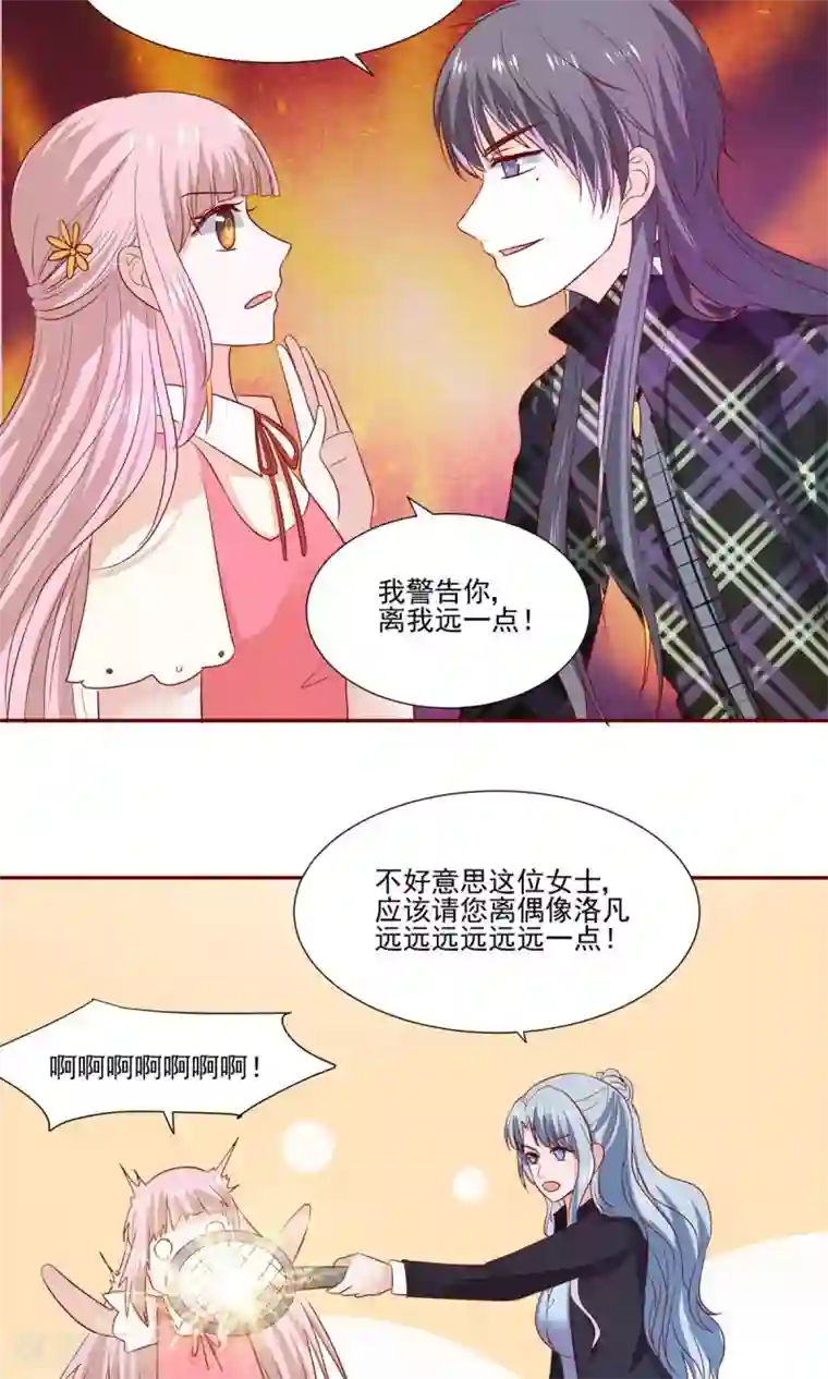 我被国宝盯上了第55话 魔尊变成大明星