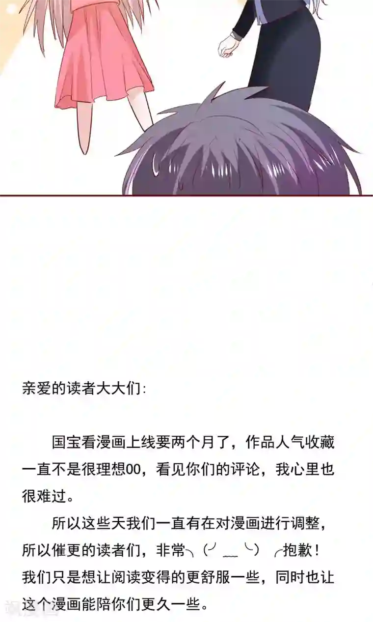 我被国宝盯上了第55话 魔尊变成大明星