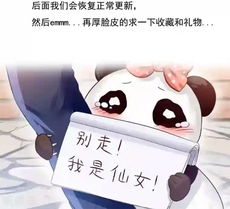 我被国宝盯上了第55话 魔尊变成大明星