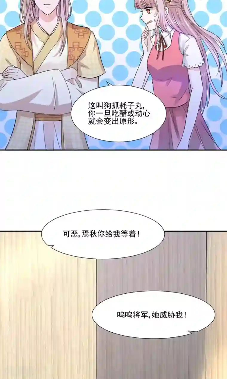 我被国宝盯上了第55话 魔尊变成大明星