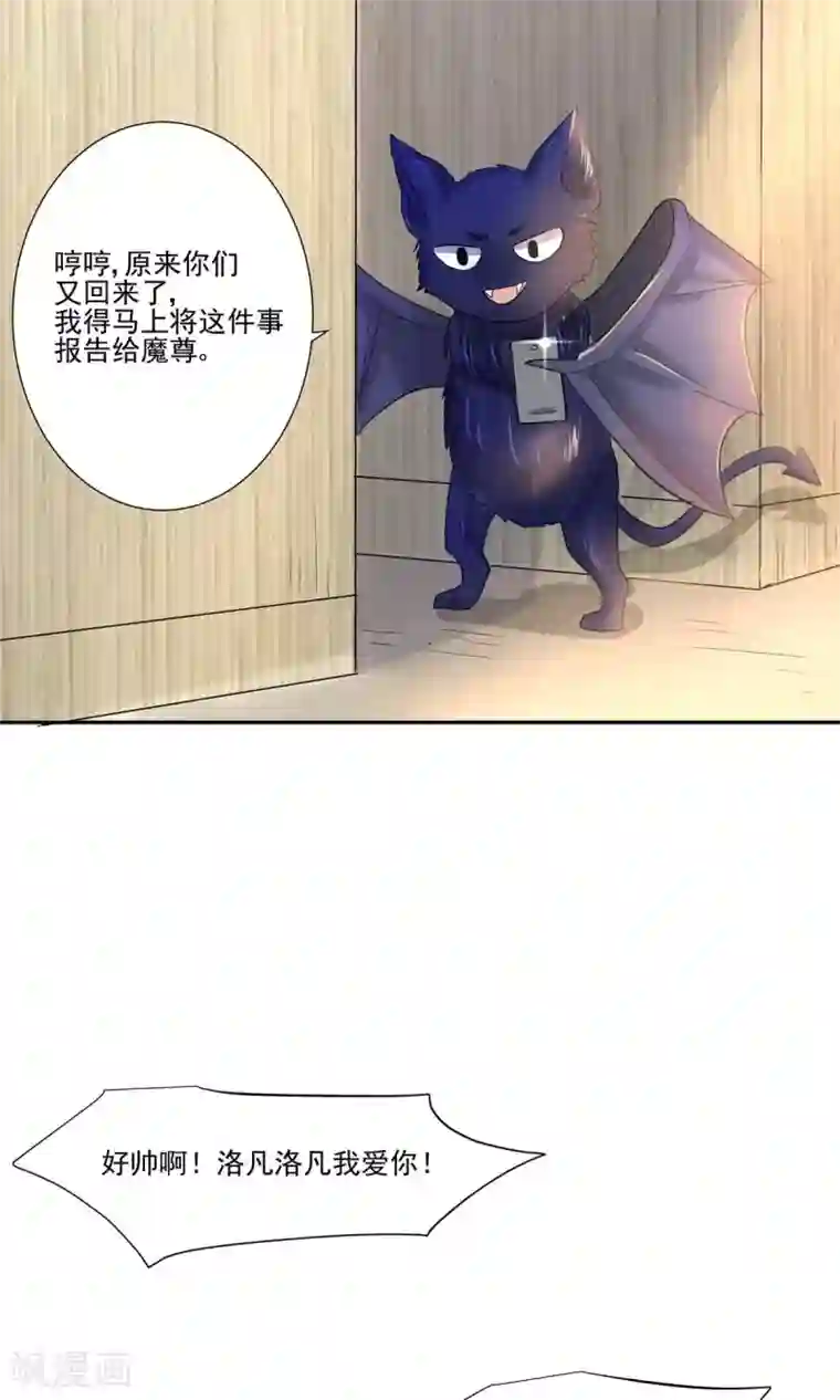 我被国宝盯上了第55话 魔尊变成大明星