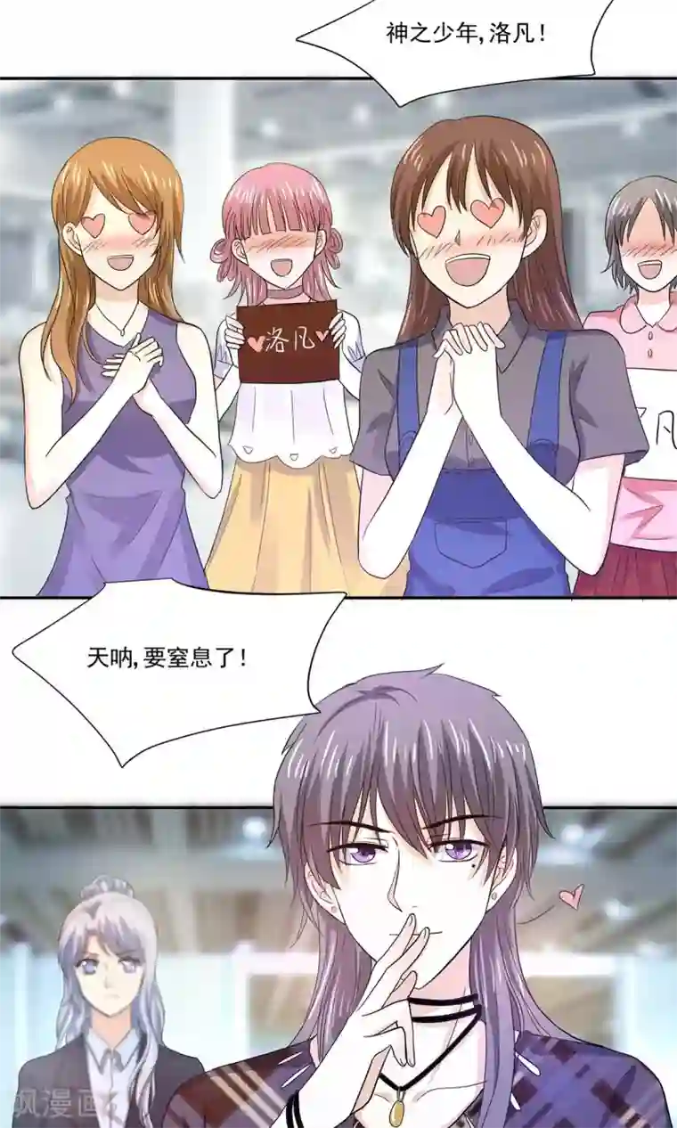 我被国宝盯上了第55话 魔尊变成大明星