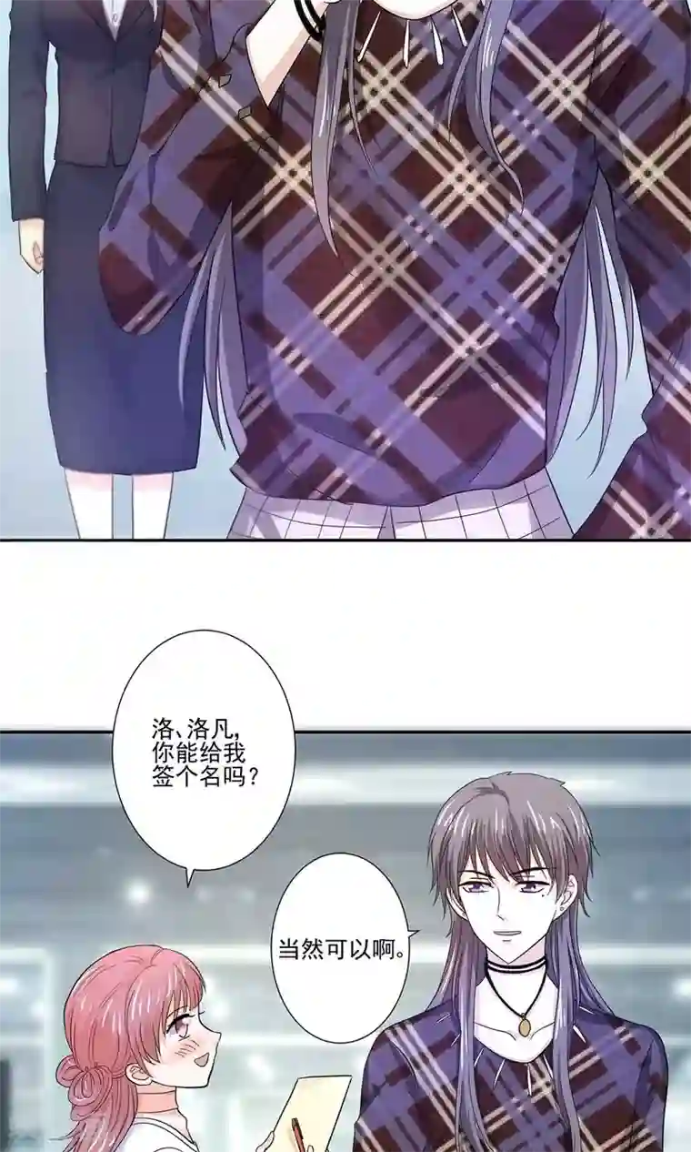 我被国宝盯上了第55话 魔尊变成大明星