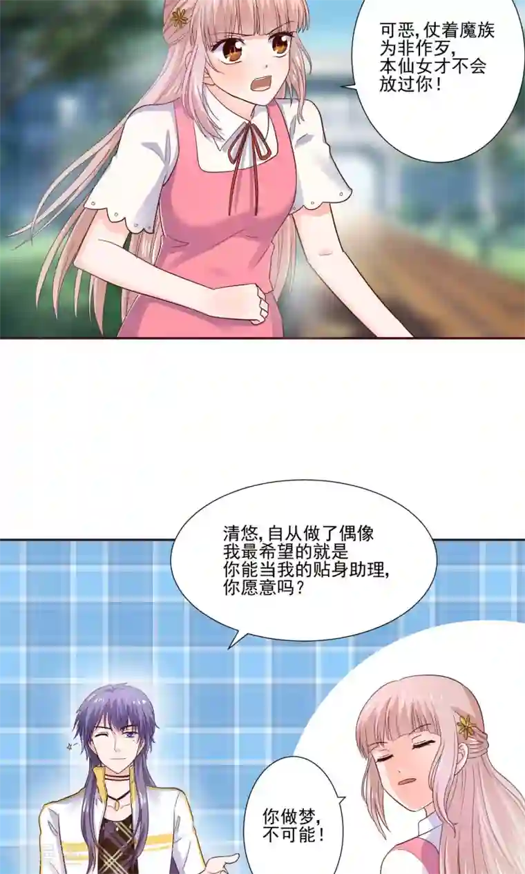 我被国宝盯上了第56话 大明星的小助理