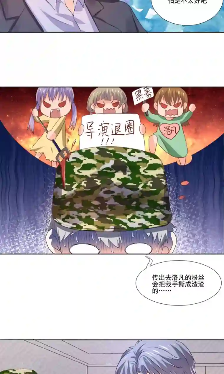 我被国宝盯上了第56话 大明星的小助理