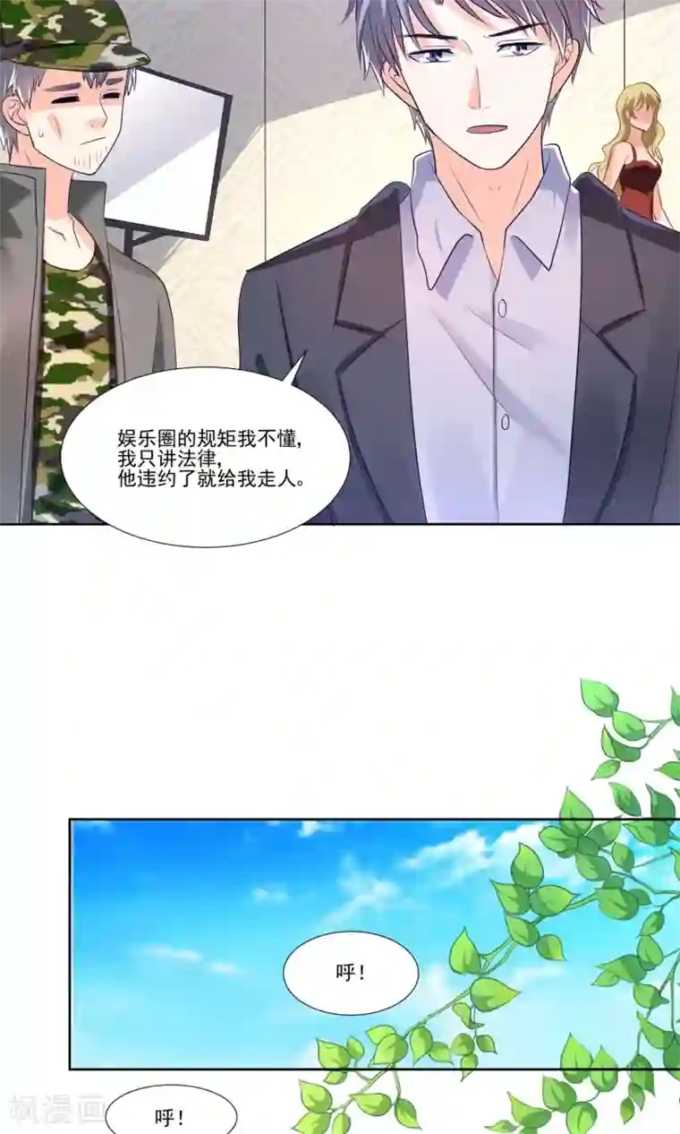 我被国宝盯上了第56话 大明星的小助理