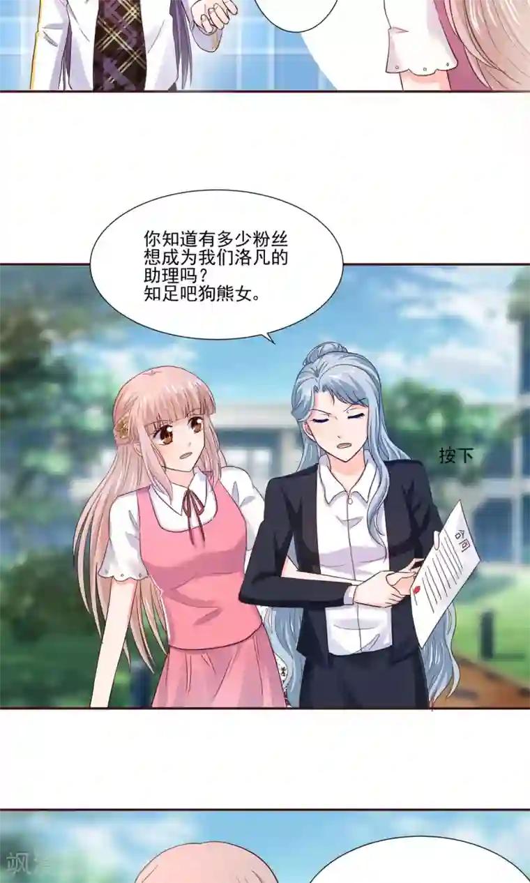 我被国宝盯上了第56话 大明星的小助理