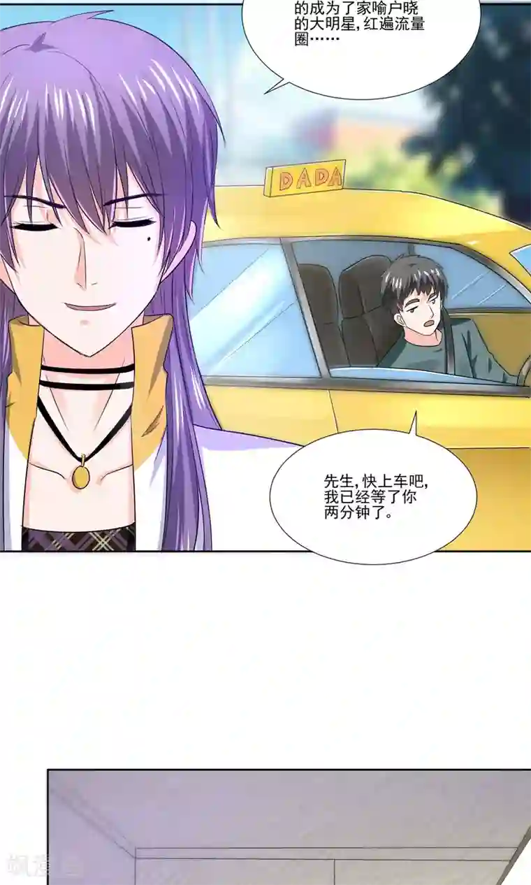 我被国宝盯上了第56话 大明星的小助理