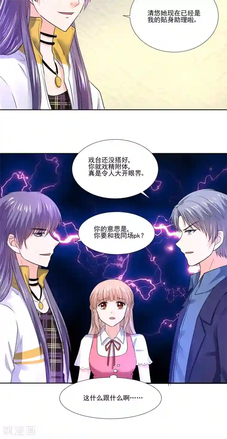 我被国宝盯上了第56话 大明星的小助理