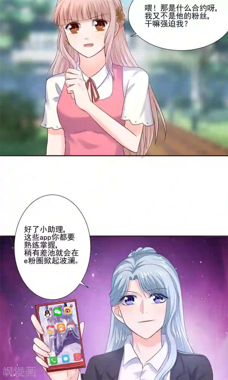 我被国宝盯上了第56话 大明星的小助理