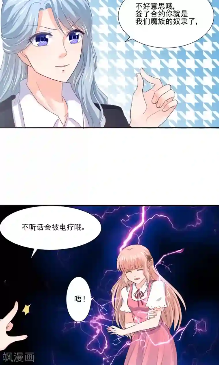 我被国宝盯上了第56话 大明星的小助理
