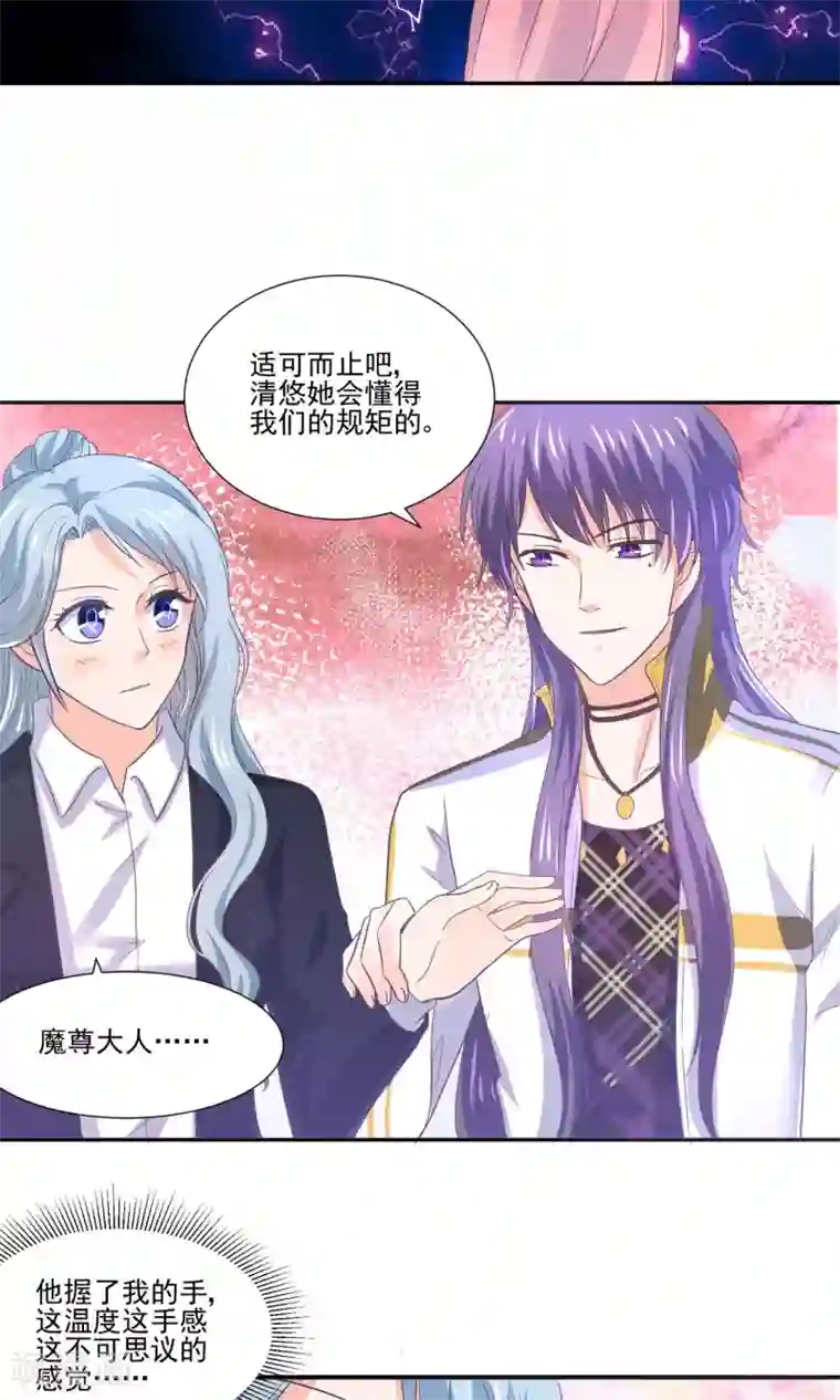 我被国宝盯上了第56话 大明星的小助理