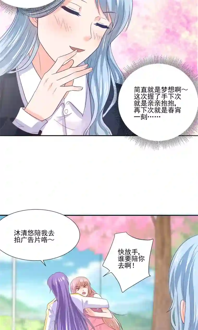 我被国宝盯上了第56话 大明星的小助理