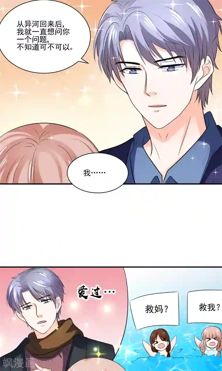 我被国宝盯上了第58话 我是男神你是备胎，我们不一样