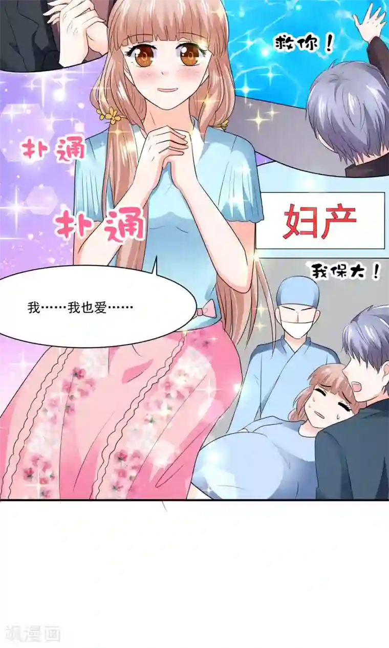 我被国宝盯上了第58话 我是男神你是备胎，我们不一样