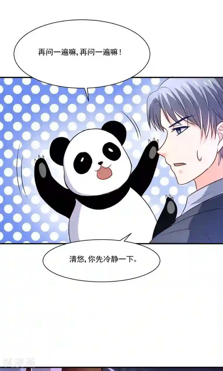 我被国宝盯上了第58话 我是男神你是备胎，我们不一样