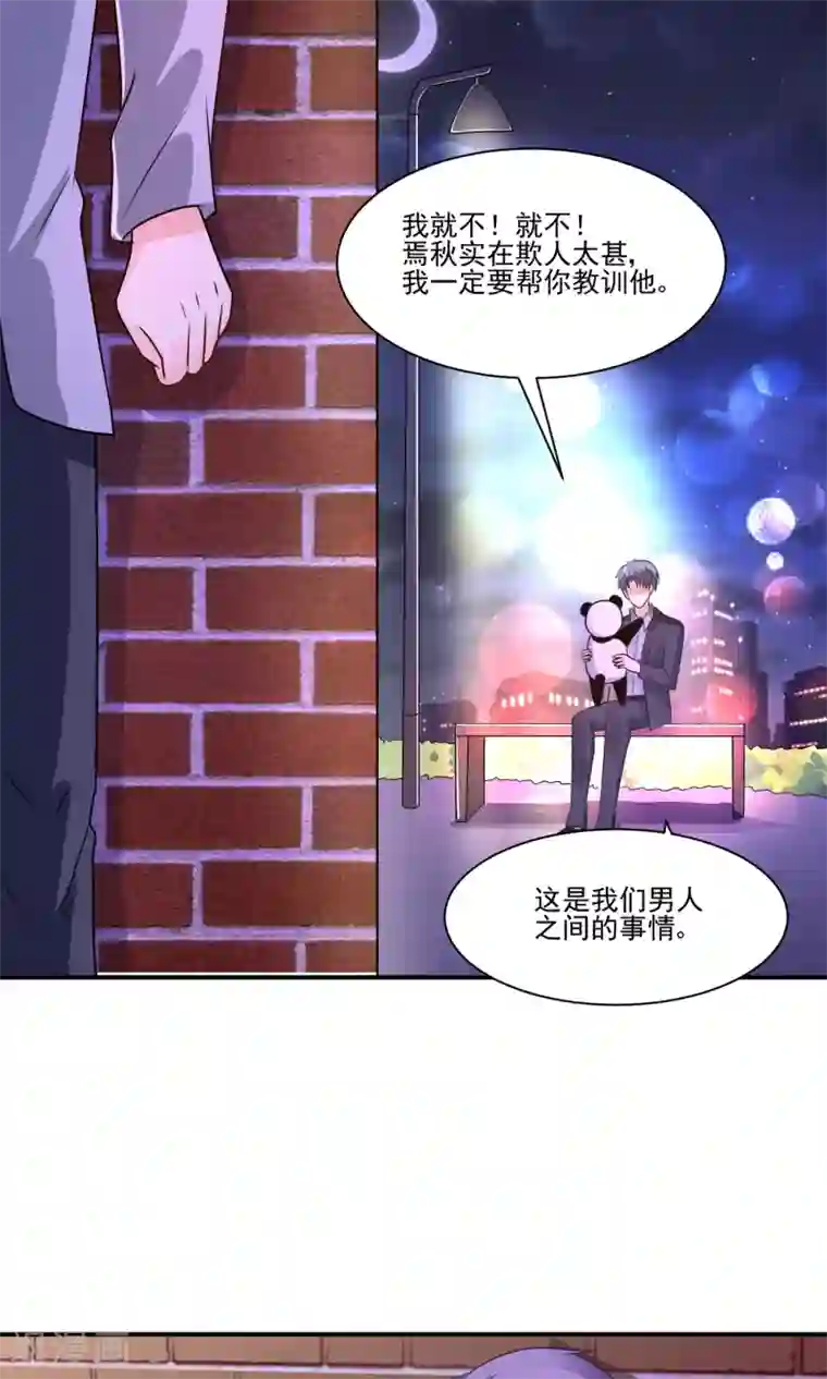 我被国宝盯上了第58话 我是男神你是备胎，我们不一样