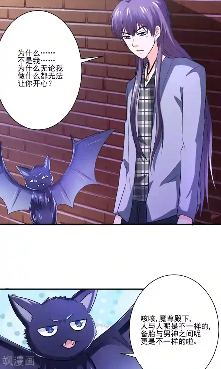 我被国宝盯上了第58话 我是男神你是备胎，我们不一样