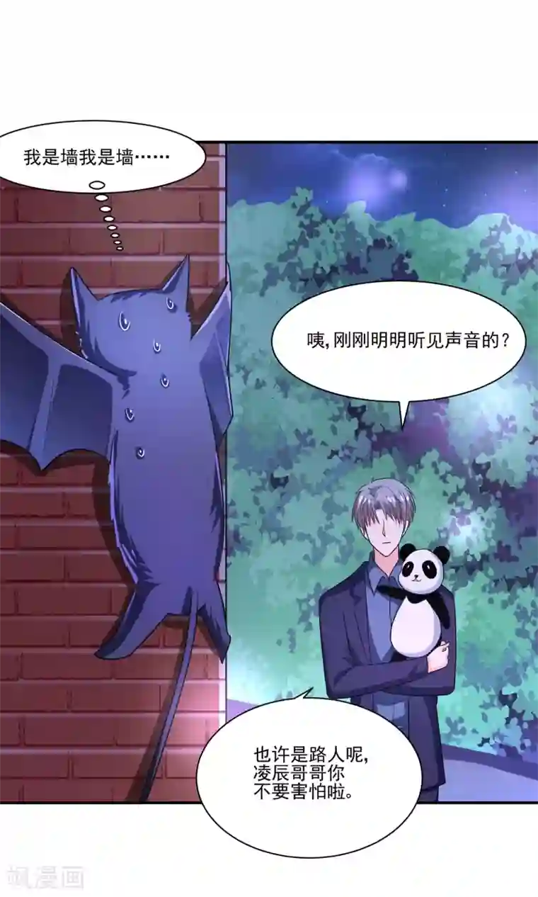 我被国宝盯上了第58话 我是男神你是备胎，我们不一样