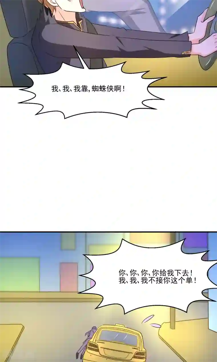 我被国宝盯上了第58话 我是男神你是备胎，我们不一样