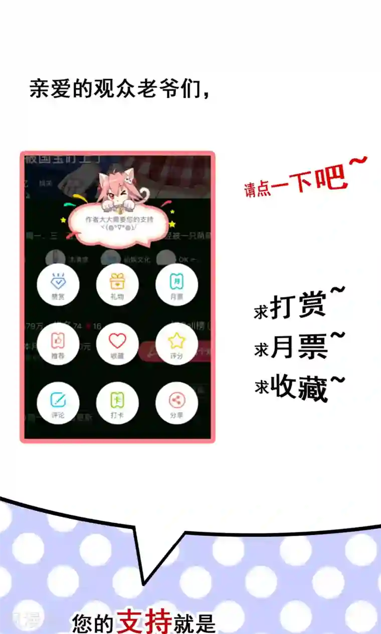 我被国宝盯上了第58话 我是男神你是备胎，我们不一样