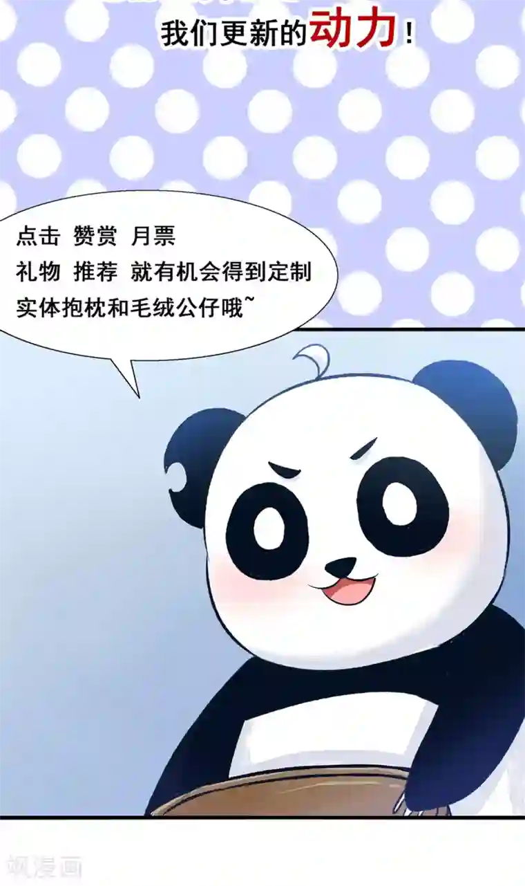 我被国宝盯上了第58话 我是男神你是备胎，我们不一样