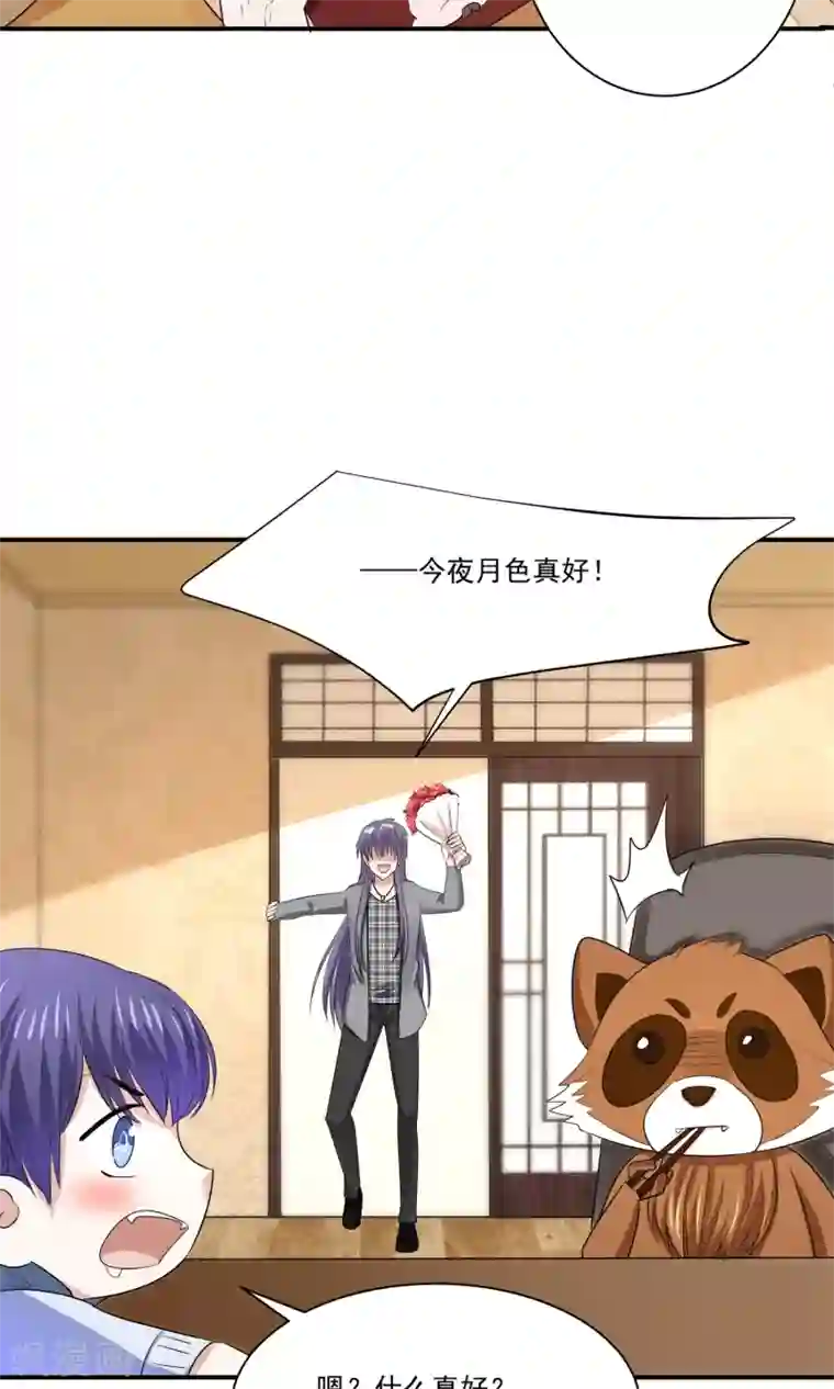 我被国宝盯上了第58话 我是男神你是备胎，我们不一样