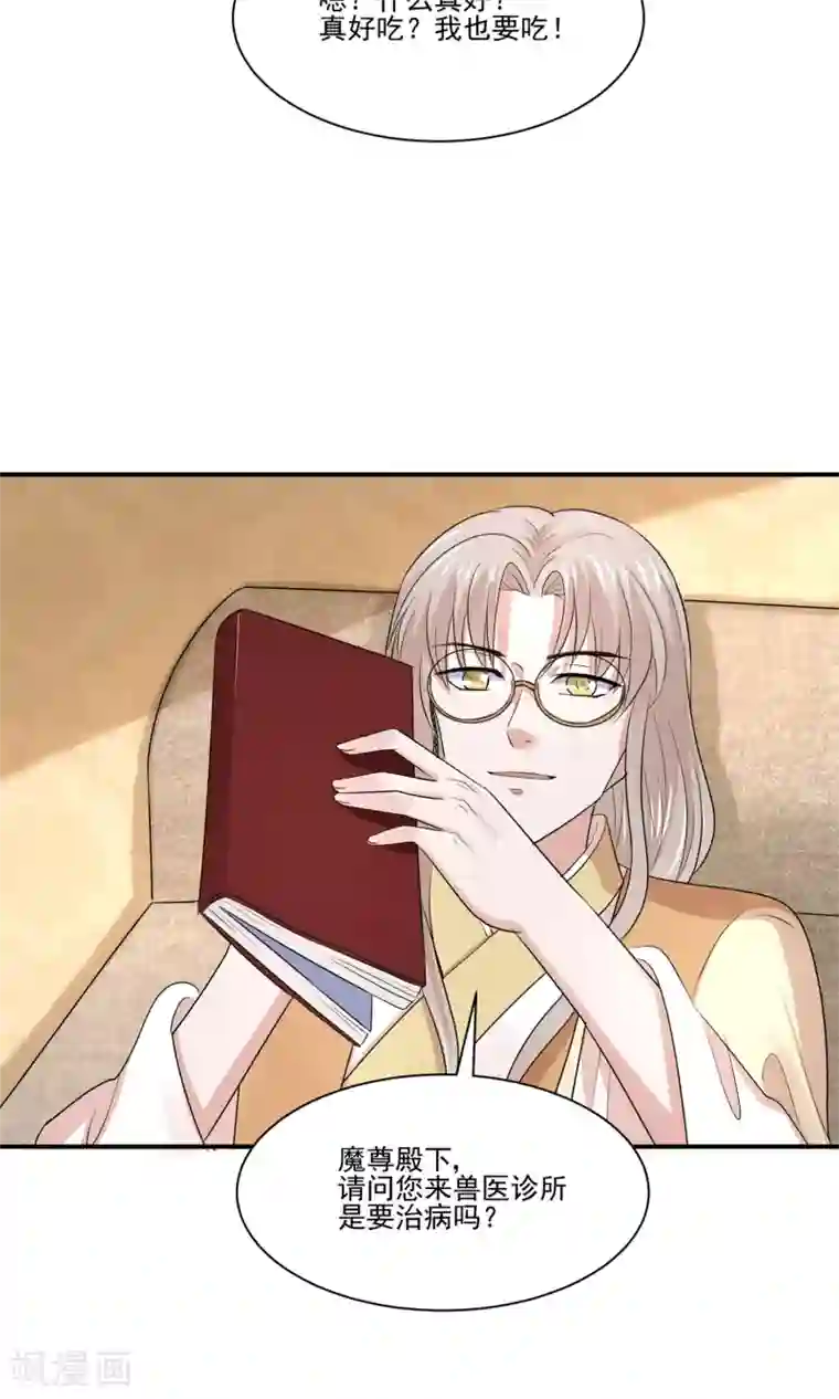 我被国宝盯上了第58话 我是男神你是备胎，我们不一样