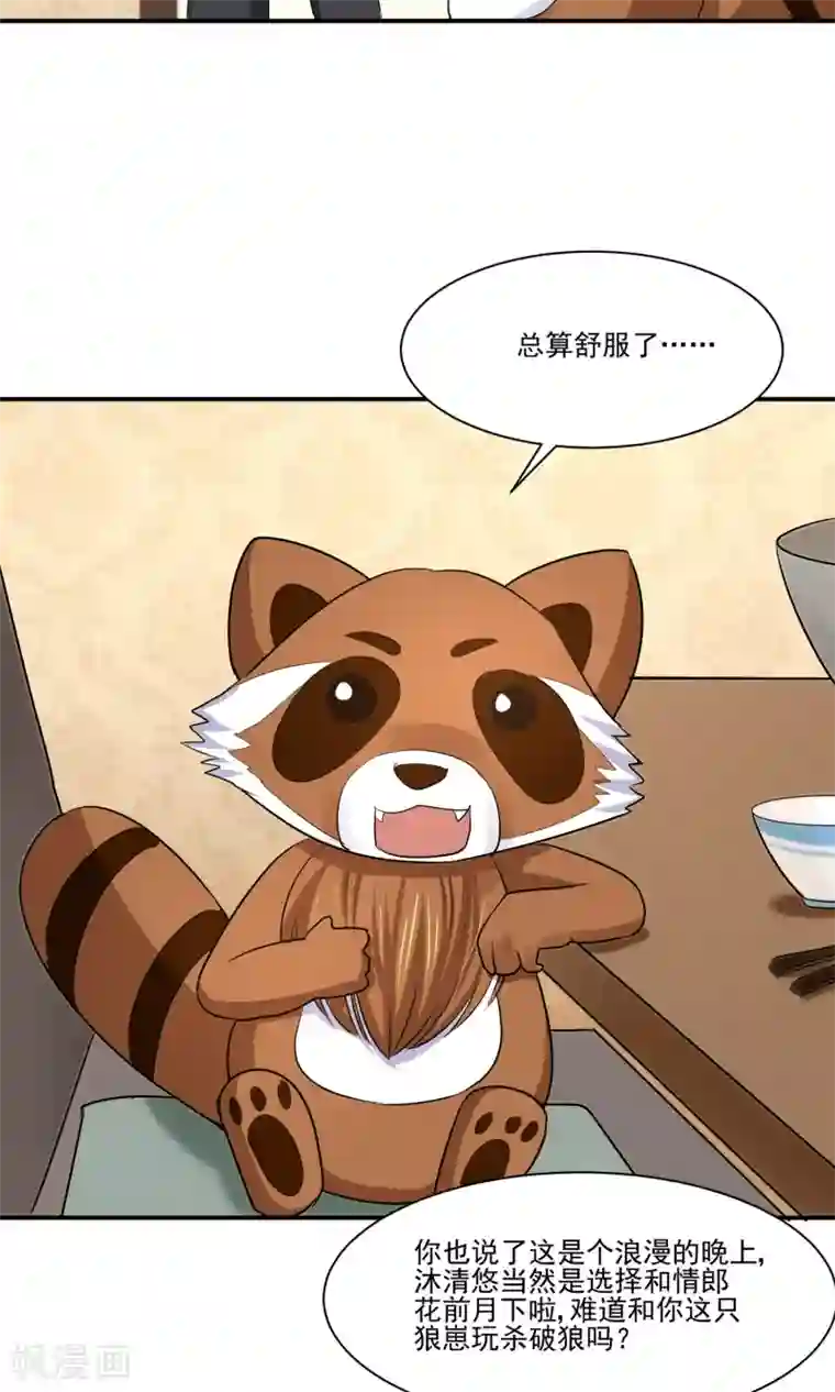 我被国宝盯上了第58话 我是男神你是备胎，我们不一样