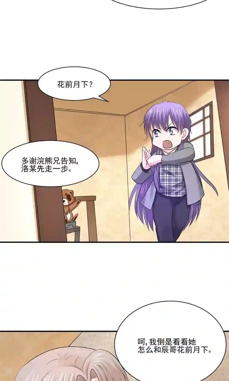 我被国宝盯上了第58话 我是男神你是备胎，我们不一样