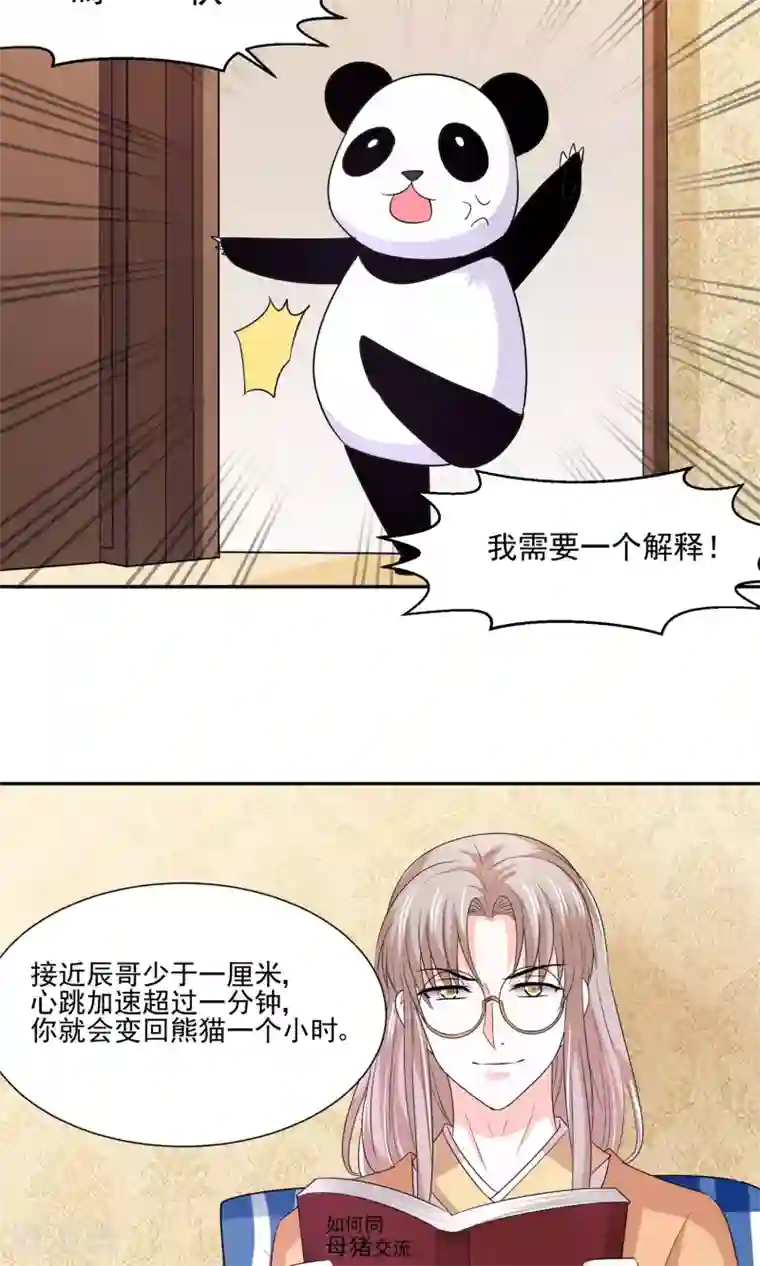 我被国宝盯上了第59话 豪门party上，总裁竟做出这种事！